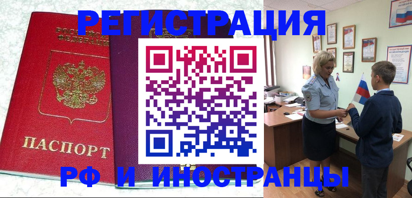 временная регистрация законно в Курчалом