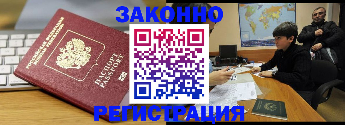 временная регистрация недорого в Курчалом